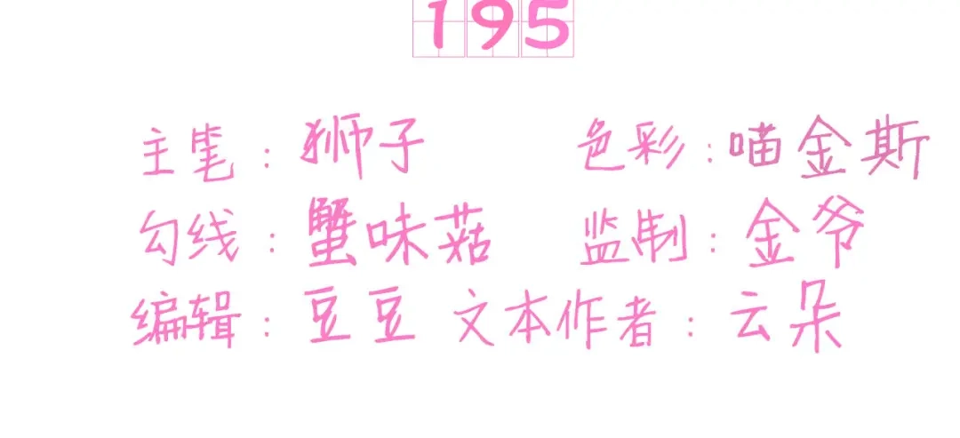 《王爵的私有宝贝》第195话 第3页