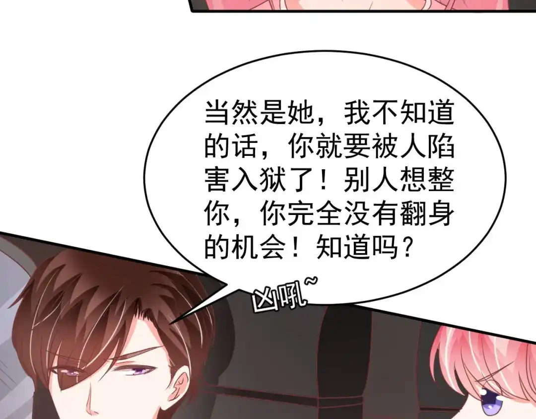 《王爵的私有宝贝》第195话 第39页