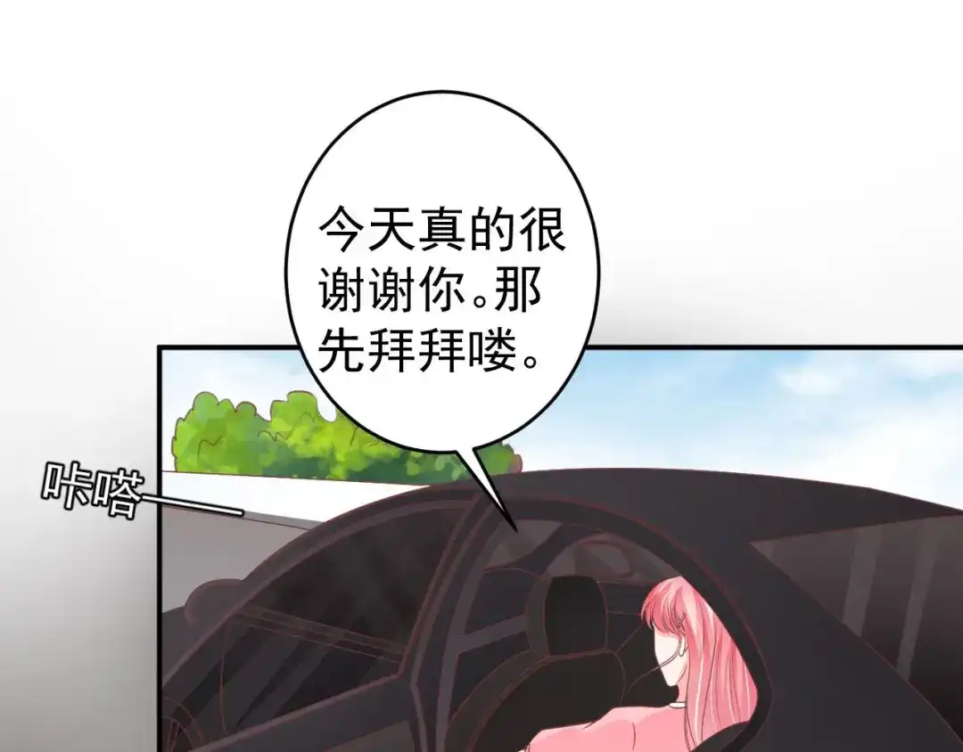 《王爵的私有宝贝》第195话 第53页