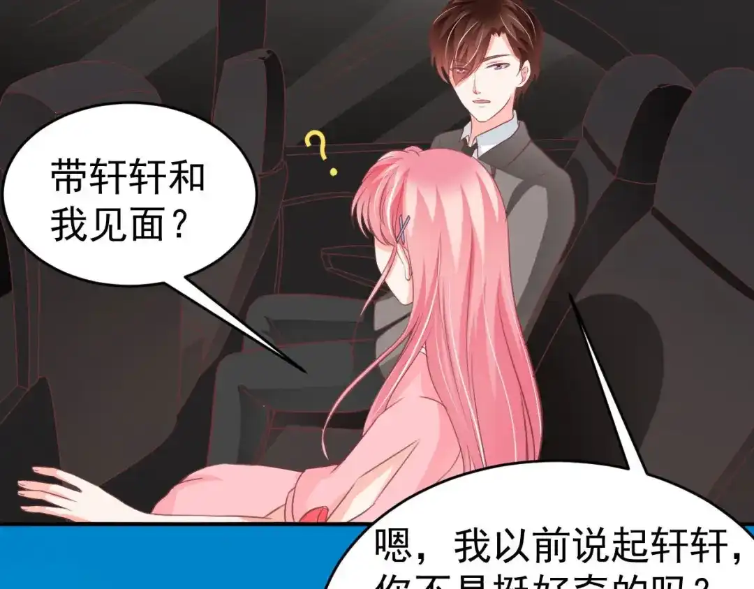 《王爵的私有宝贝》第195话 第55页