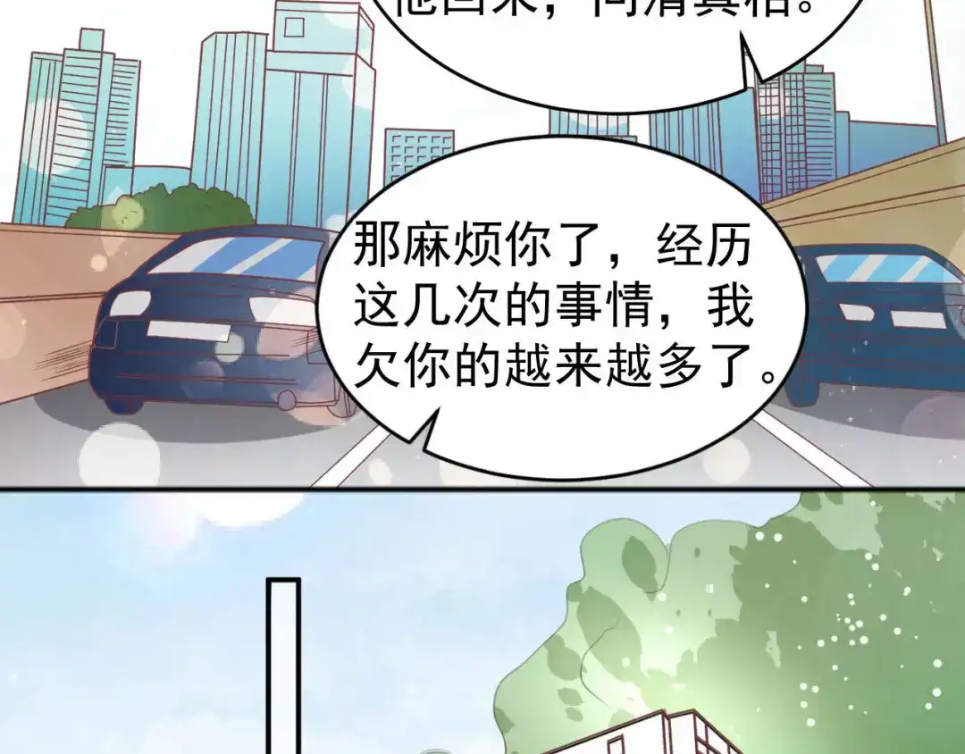 《王爵的私有宝贝》第195话 第50页