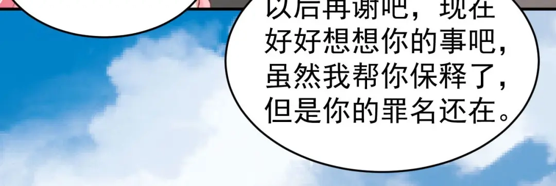 《王爵的私有宝贝》第195话 第45页