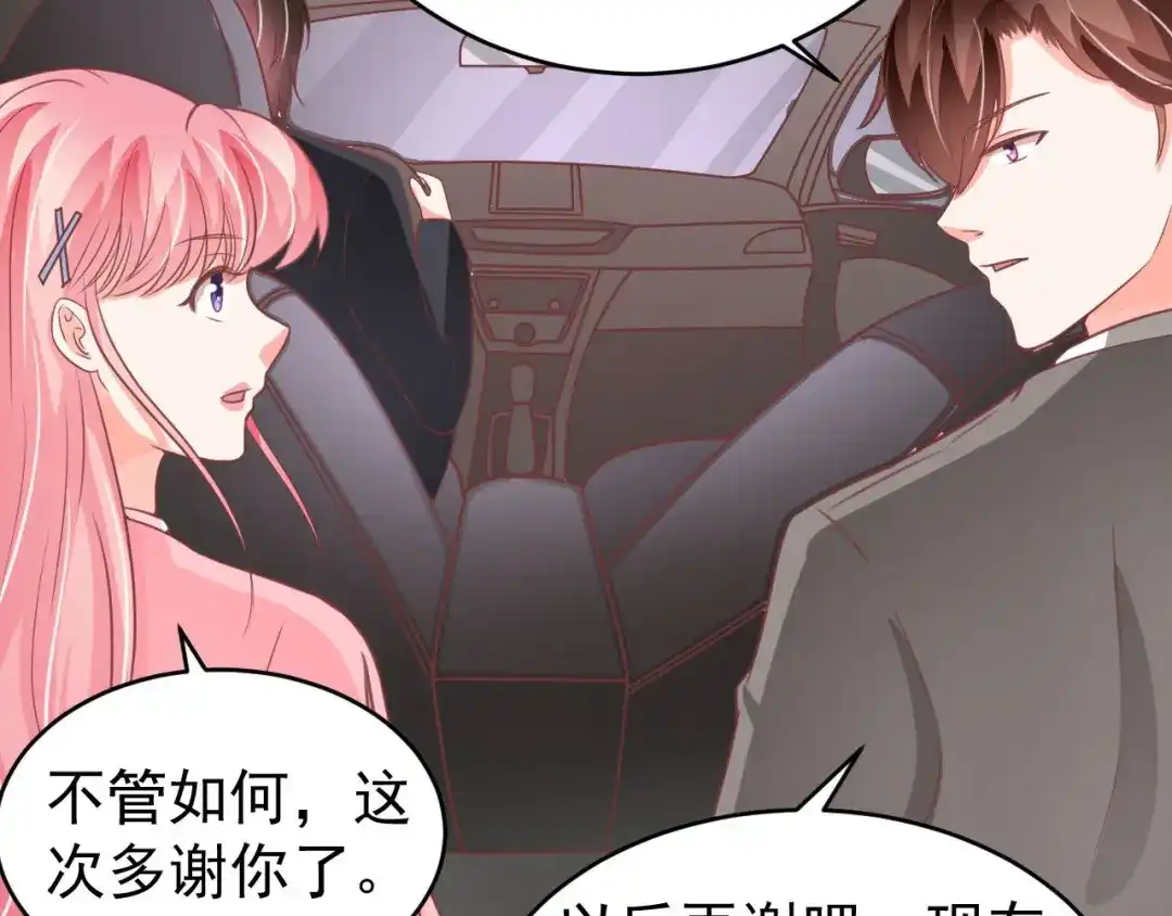 《王爵的私有宝贝》第195话 第44页