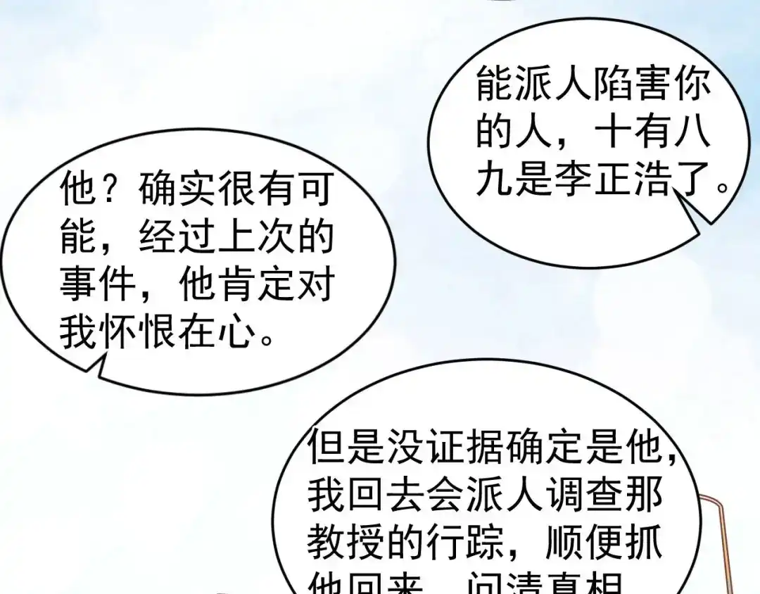 《王爵的私有宝贝》第195话 第49页