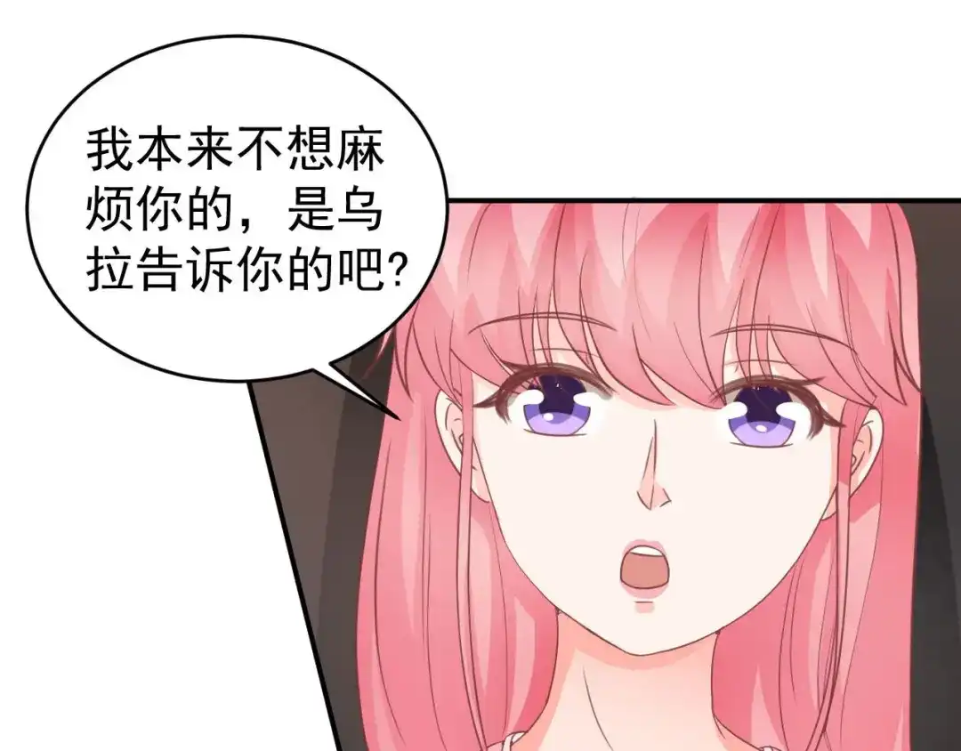 《王爵的私有宝贝》第195话 第38页
