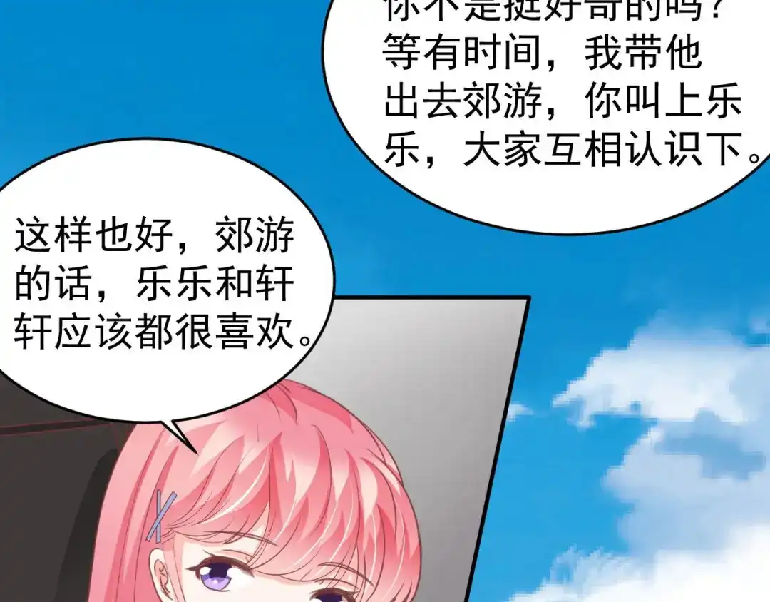《王爵的私有宝贝》第195话 第56页