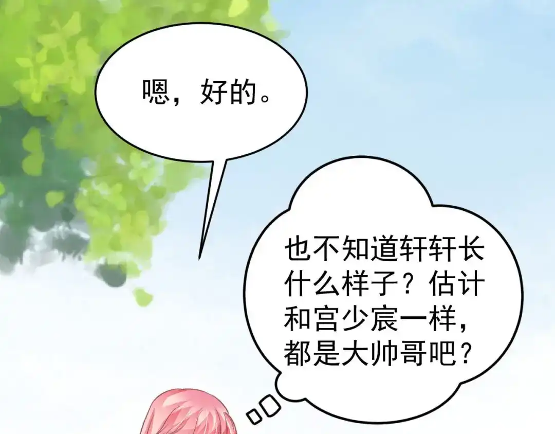 《王爵的私有宝贝》第195话 第59页
