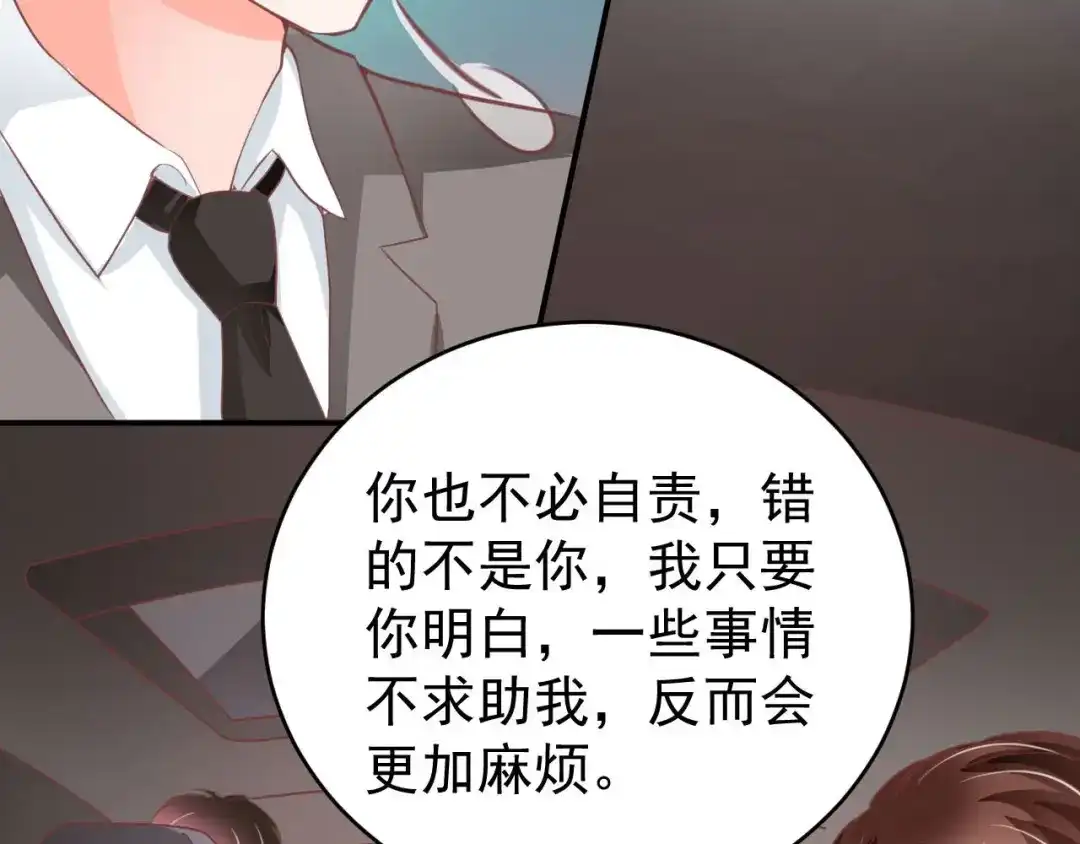 《王爵的私有宝贝》第195话 第43页