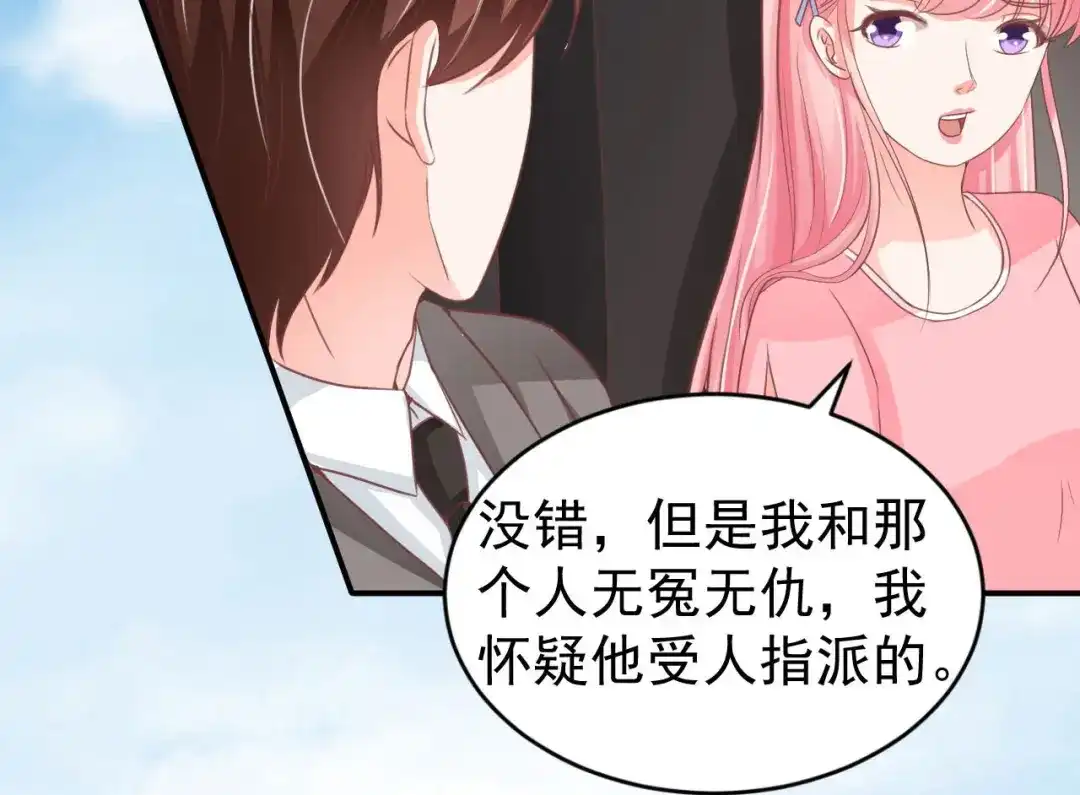 《王爵的私有宝贝》第195话 第48页