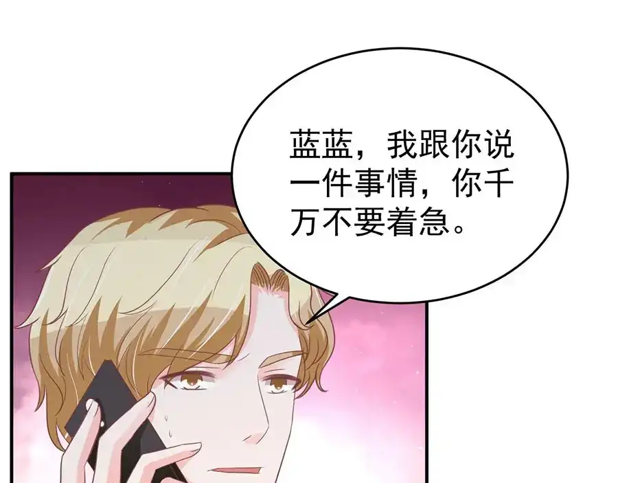 《王爵的私有宝贝》第196话 第30页