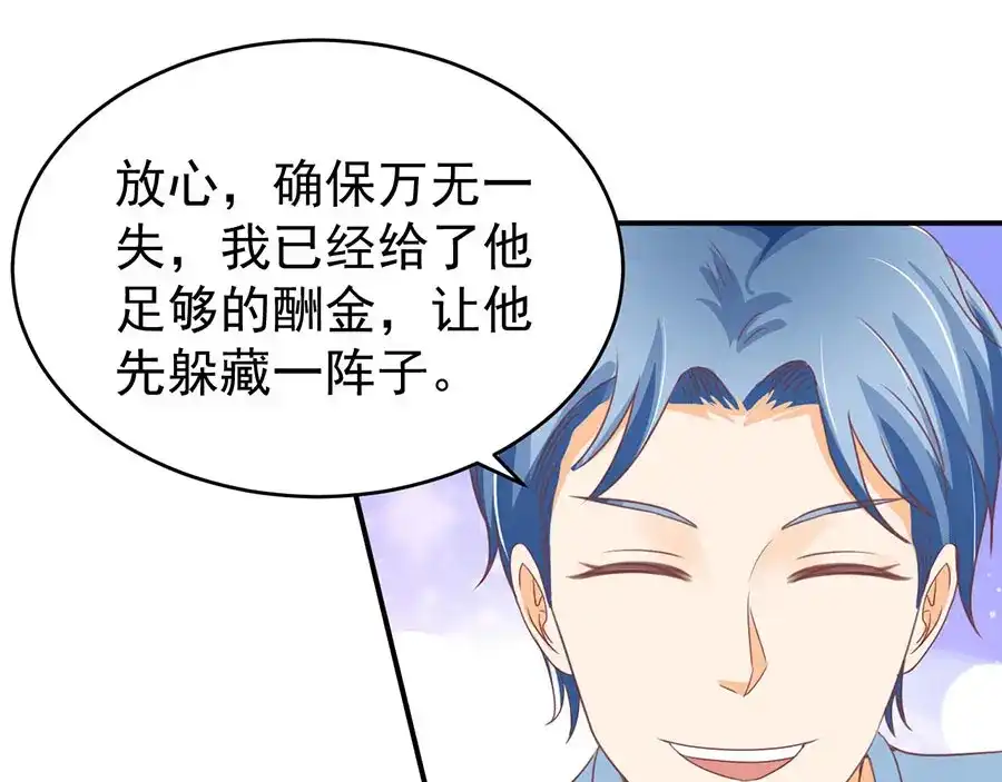 《王爵的私有宝贝》第196话 第60页