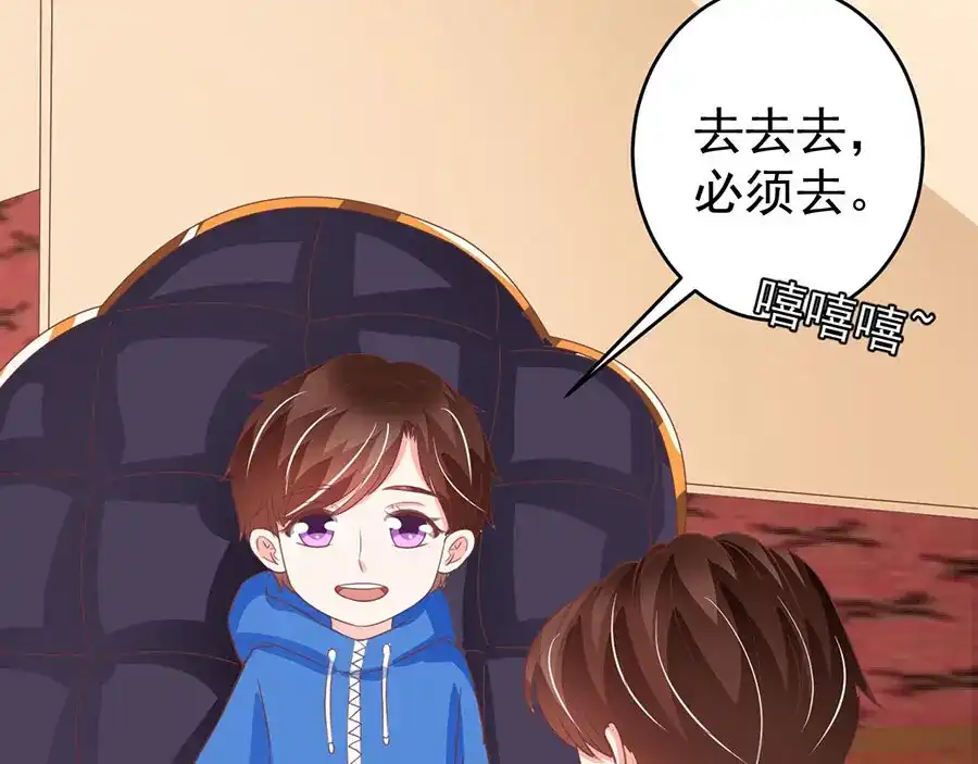 《王爵的私有宝贝》第196话 第82页