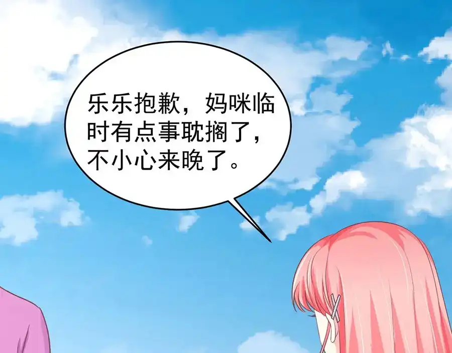 《王爵的私有宝贝》第196话 第16页