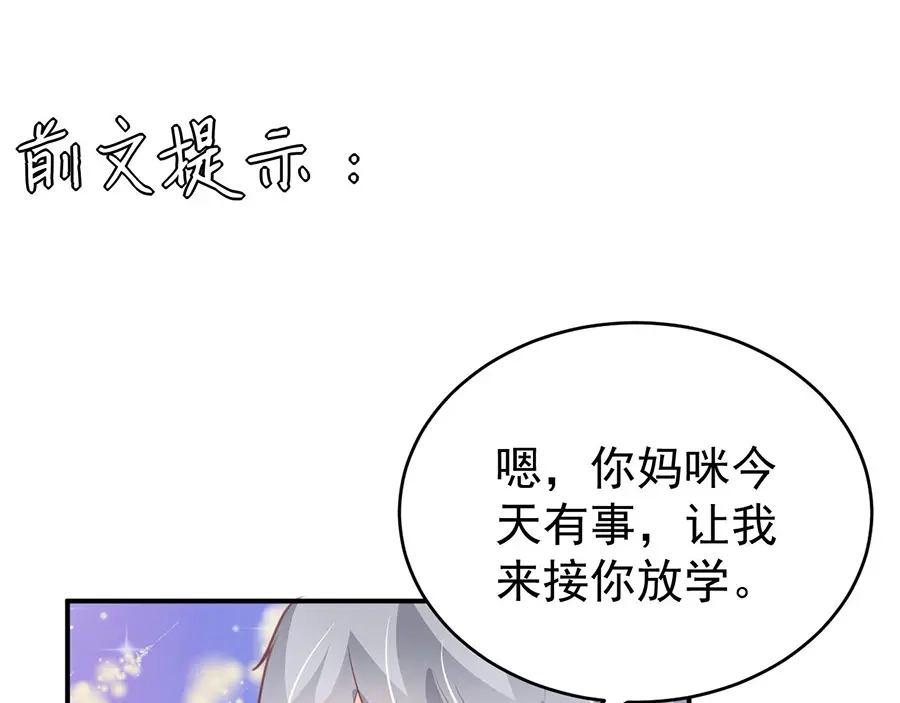 《王爵的私有宝贝》第196话 第4页