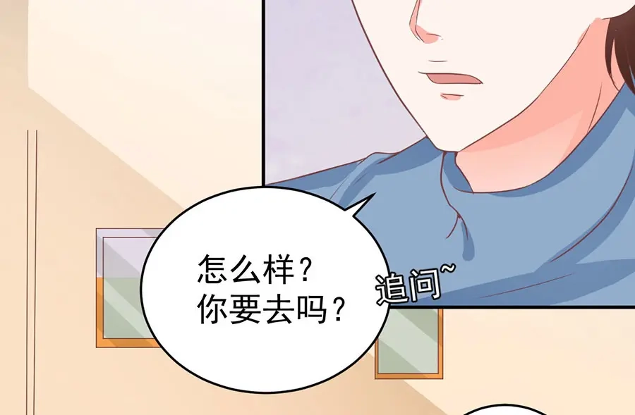 《王爵的私有宝贝》第196话 第81页