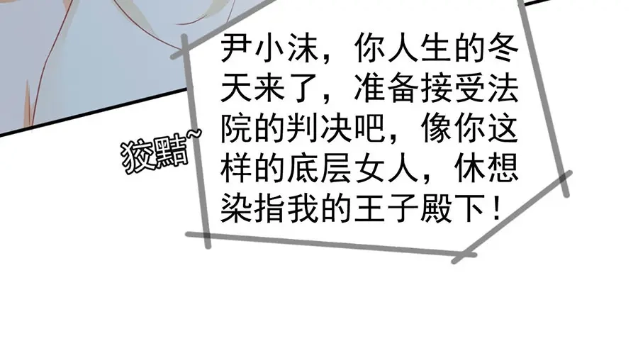 《王爵的私有宝贝》第196话 第67页