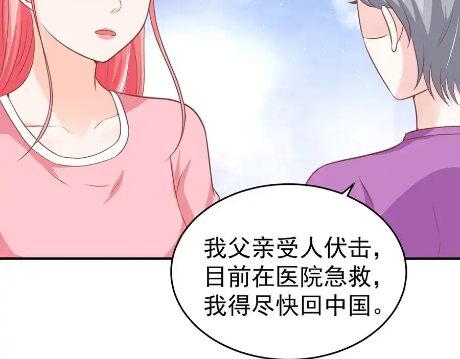 《王爵的私有宝贝》第196话 第40页