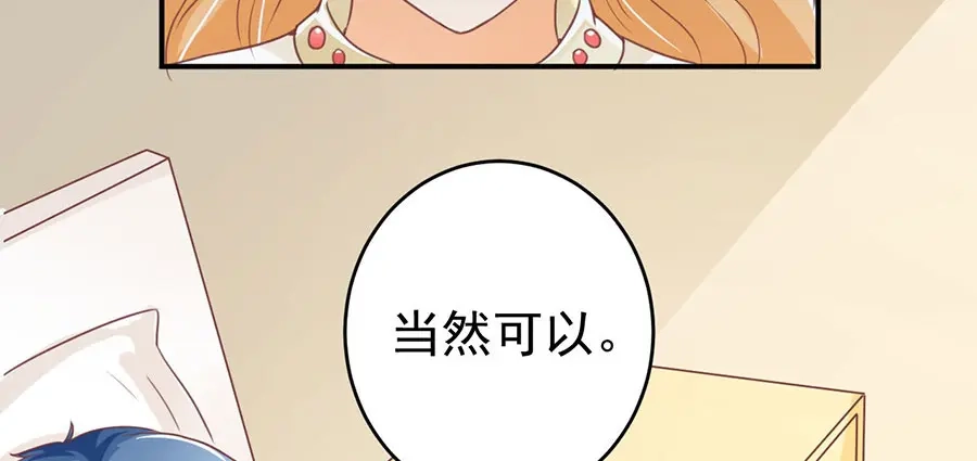 《王爵的私有宝贝》第196话 第53页
