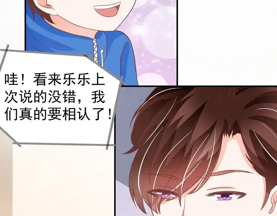 《王爵的私有宝贝》第196话 第80页