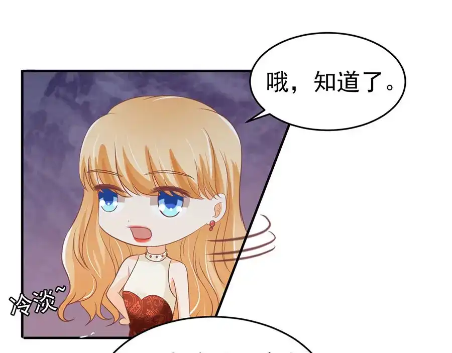 《王爵的私有宝贝》第196话 第63页