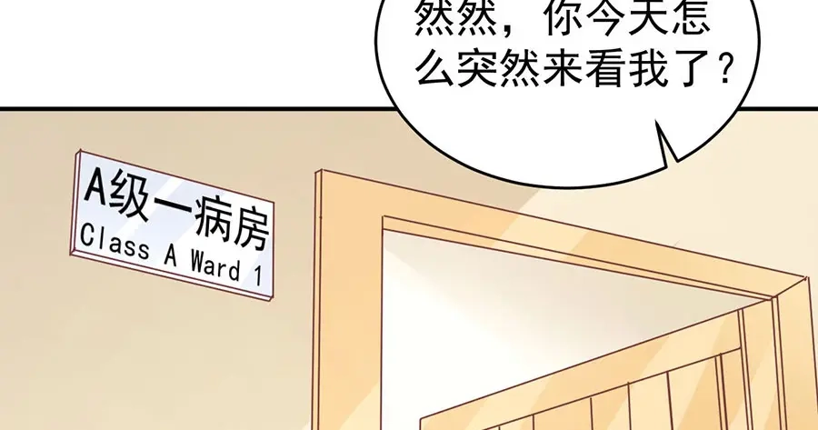 《王爵的私有宝贝》第196话 第48页
