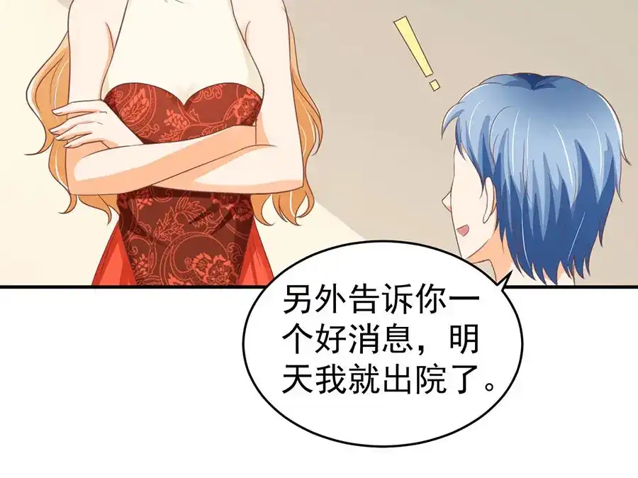 《王爵的私有宝贝》第196话 第62页