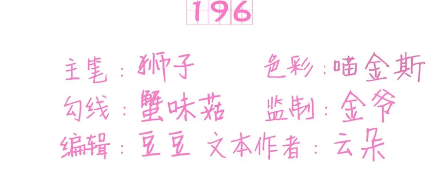 《王爵的私有宝贝》第196话 第3页