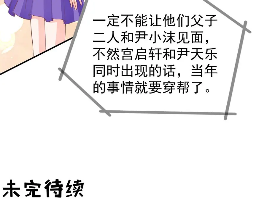 《王爵的私有宝贝》第196话 第88页