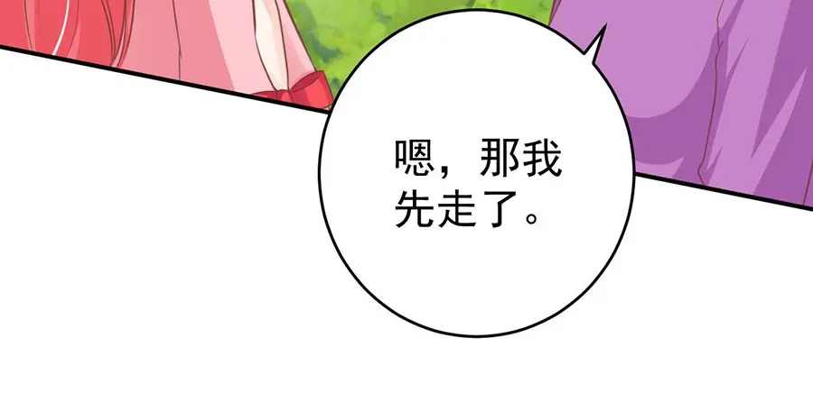 《王爵的私有宝贝》第196话 第44页