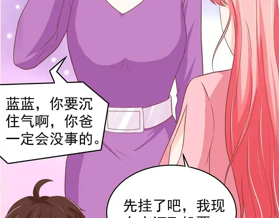 《王爵的私有宝贝》第196话 第37页