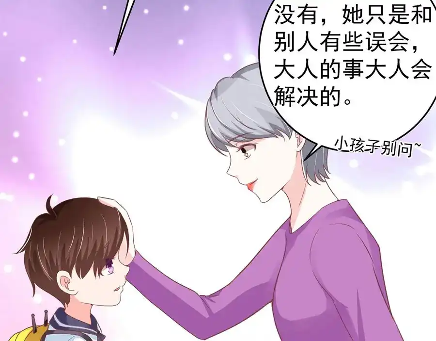 《王爵的私有宝贝》第196话 第8页