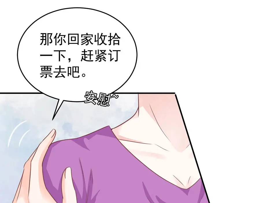 《王爵的私有宝贝》第196话 第42页