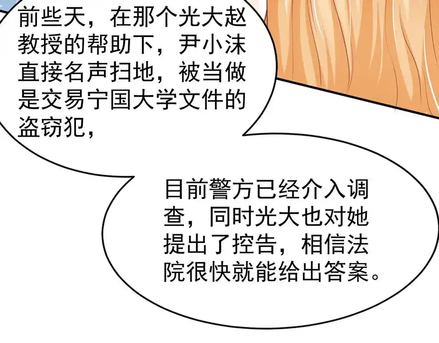 《王爵的私有宝贝》第196话 第55页