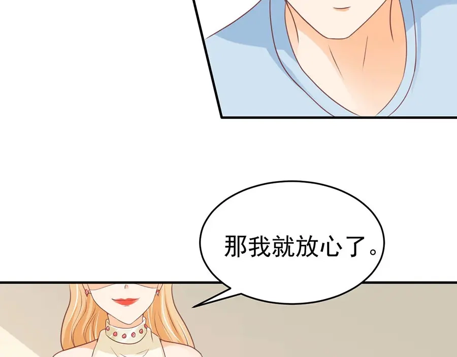 《王爵的私有宝贝》第196话 第61页
