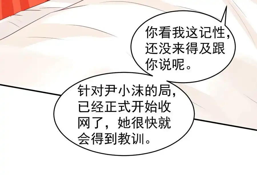 《王爵的私有宝贝》第196话 第51页