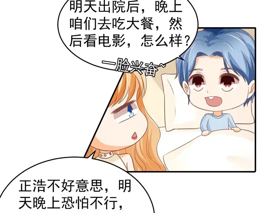 《王爵的私有宝贝》第196话 第64页