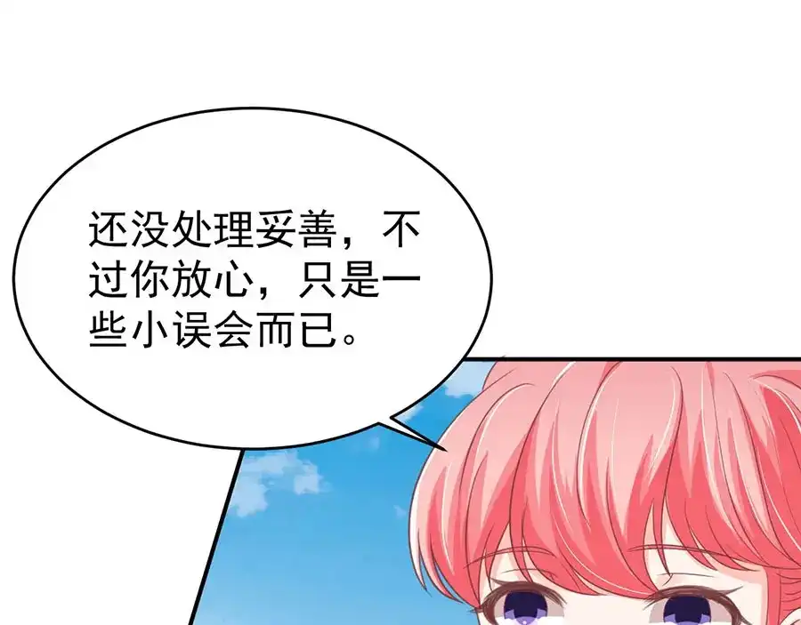 《王爵的私有宝贝》第196话 第22页