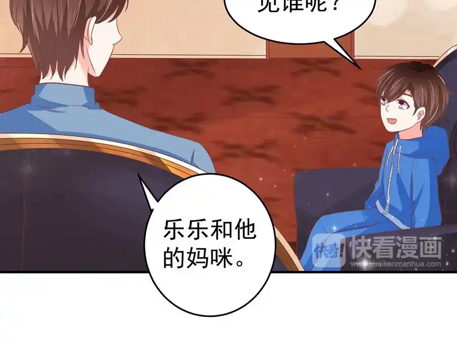 《王爵的私有宝贝》第196话 第78页
