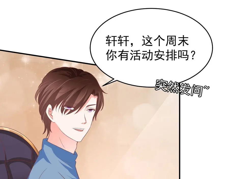 《王爵的私有宝贝》第196话 第73页