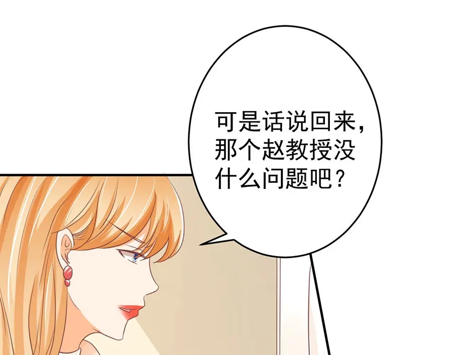 《王爵的私有宝贝》第196话 第58页