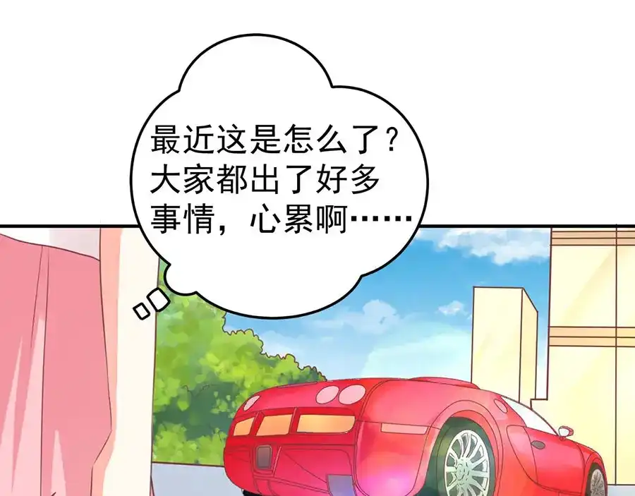 《王爵的私有宝贝》第196话 第45页