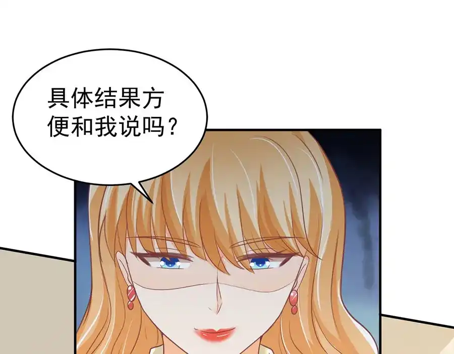《王爵的私有宝贝》第196话 第52页