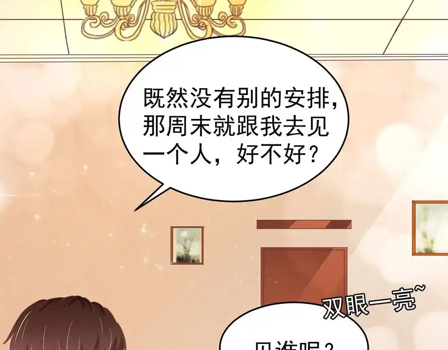 《王爵的私有宝贝》第196话 第77页