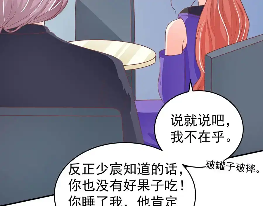 《王爵的私有宝贝》第197话 第41页