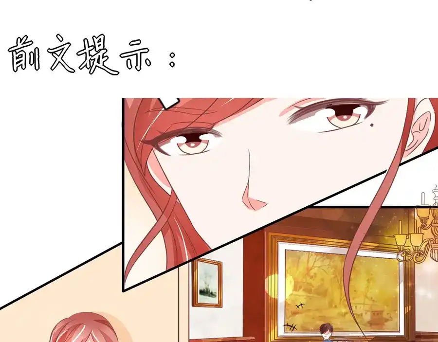 《王爵的私有宝贝》第197话 第4页