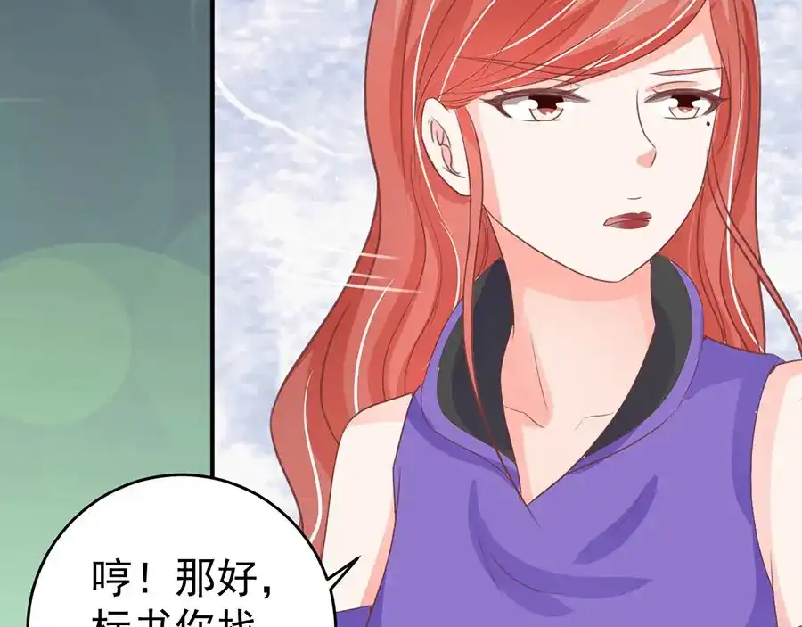 《王爵的私有宝贝》第197话 第38页