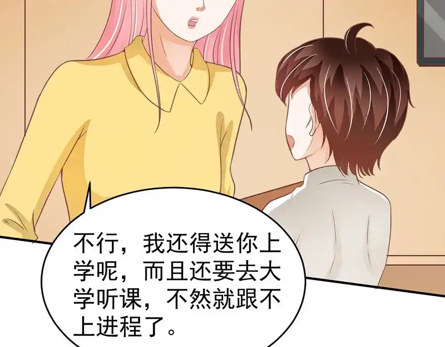 《王爵的私有宝贝》第197话 第61页
