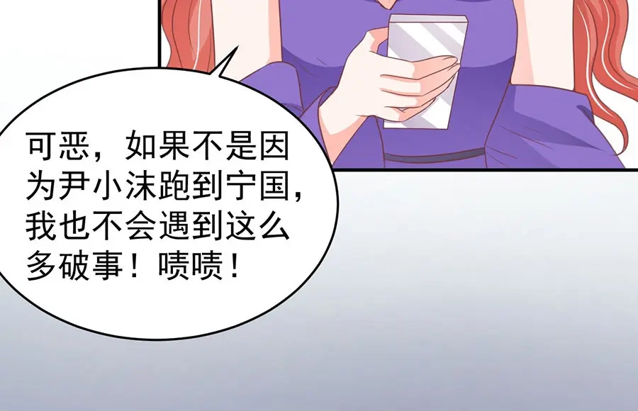 《王爵的私有宝贝》第197话 第23页