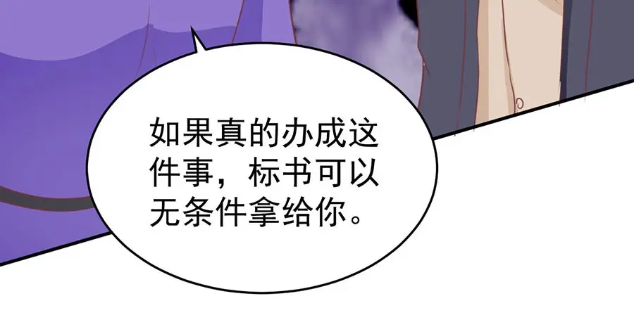 《王爵的私有宝贝》第197话 第52页
