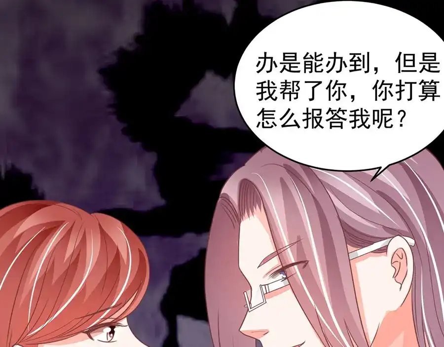 《王爵的私有宝贝》第197话 第50页